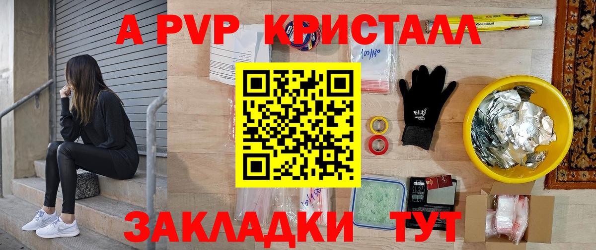 Alfa_PVP  Alfa_PVP кристаллы  Вход с VPN  A PVP кристаллы  Рославль 
