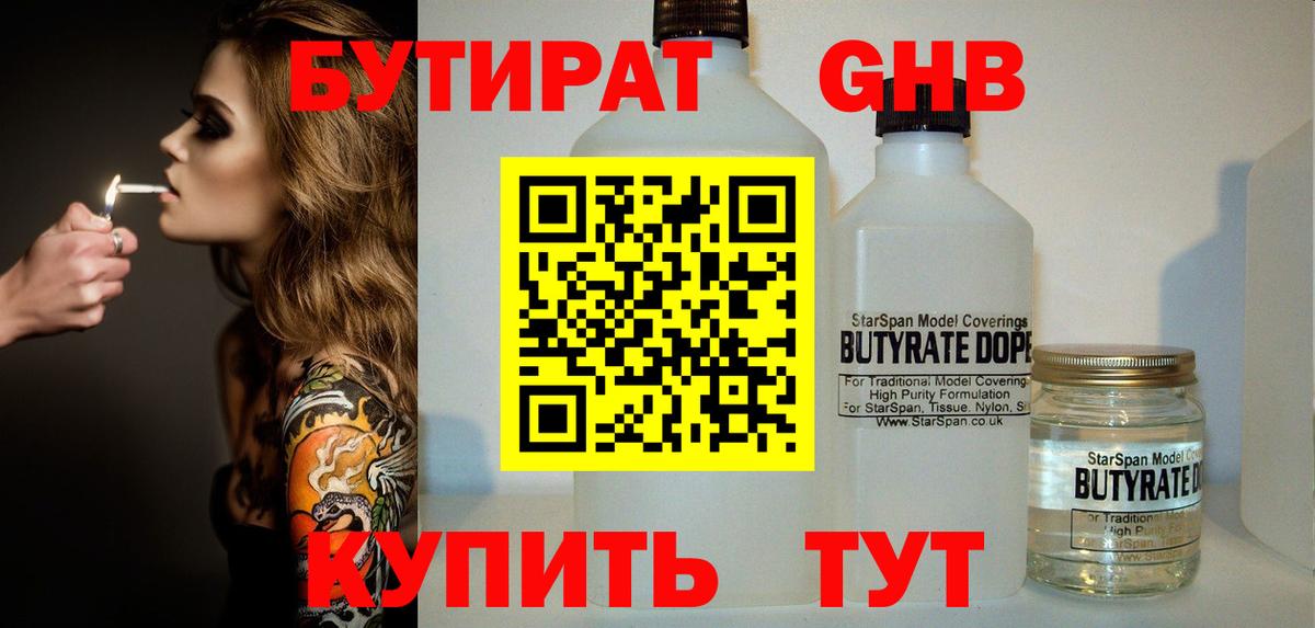 Бутират BDO  Вход с VPN  Рославль 