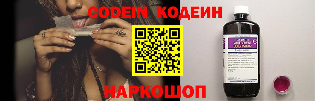 Кодеин Purple Drank  Codein напиток Lean (лин)  Вход с VPN  Рославль 