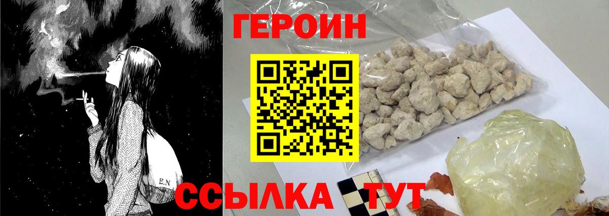 ГЕРОИН VHQ Рославль