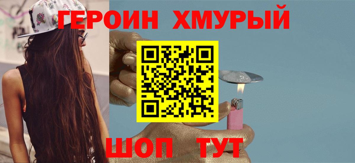 Рославль  Героин хмурый  Вход с VPN 