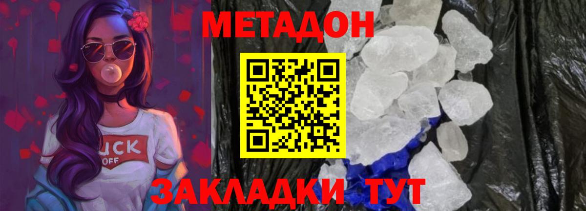 МЕТАДОН мёд Рославль