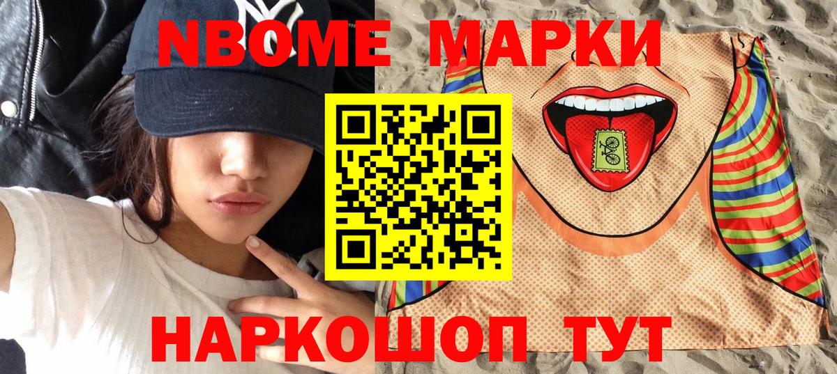 Рославль  Марки NBOMe 1500мкг  продажа наркотиков  Вход с VPN  Марки NBOMe 1500мкг 